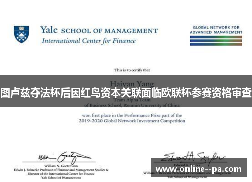 图卢兹夺法杯后因红鸟资本关联面临欧联杯参赛资格审查 图卢兹夺法杯后因红鸟资本关联面临欧联杯参赛资格审查