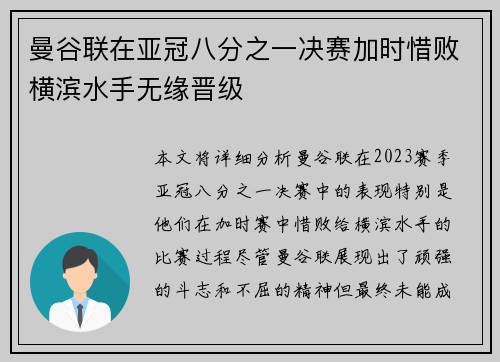 曼谷联在亚冠八分之一决赛加时惜败横滨水手无缘晋级