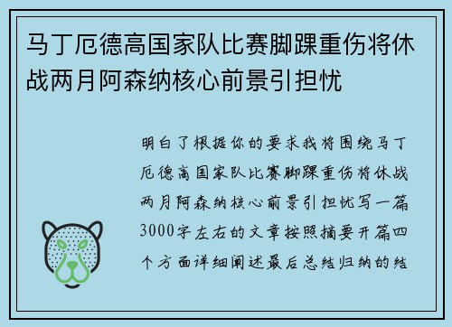 马丁厄德高国家队比赛脚踝重伤将休战两月阿森纳核心前景引担忧