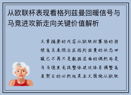 从欧联杯表现看格列兹曼回暖信号与马竞进攻新走向关键价值解析 从欧联杯表现看格列兹曼回暖信号与马竞进攻新走向关键价值解析