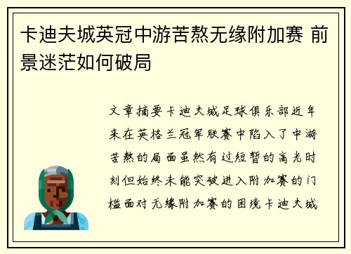 卡迪夫城英冠中游苦熬无缘附加赛 前景迷茫如何破局 卡迪夫城英冠中游苦熬无缘附加赛 前景迷茫如何破局