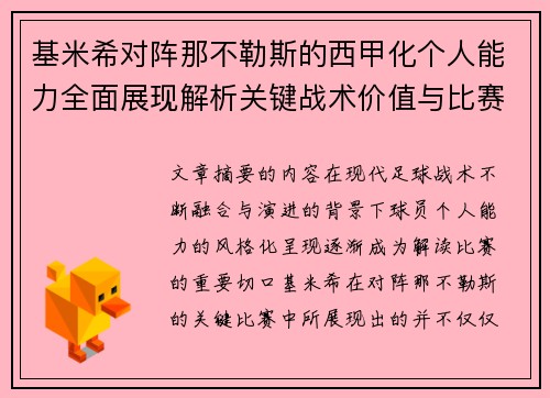 基米希对阵那不勒斯的西甲化个人能力全面展现解析关键战术价值与比赛影响 基米希对阵那不勒斯的西甲化个人能力全面展现解析关键战术价值与比赛影响