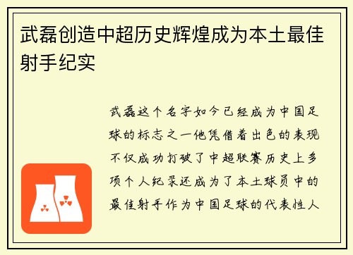 武磊创造中超历史辉煌成为本土最佳射手纪实 武磊创造中超历史辉煌成为本土最佳射手纪实