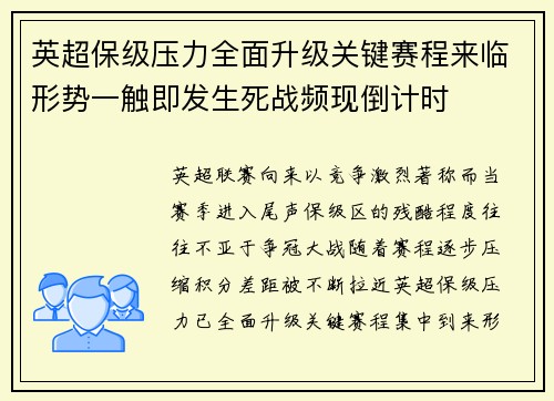 英超保级压力全面升级关键赛程来临形势一触即发生死战频现倒计时 英超保级压力全面升级关键赛程来临形势一触即发生死战频现倒计时